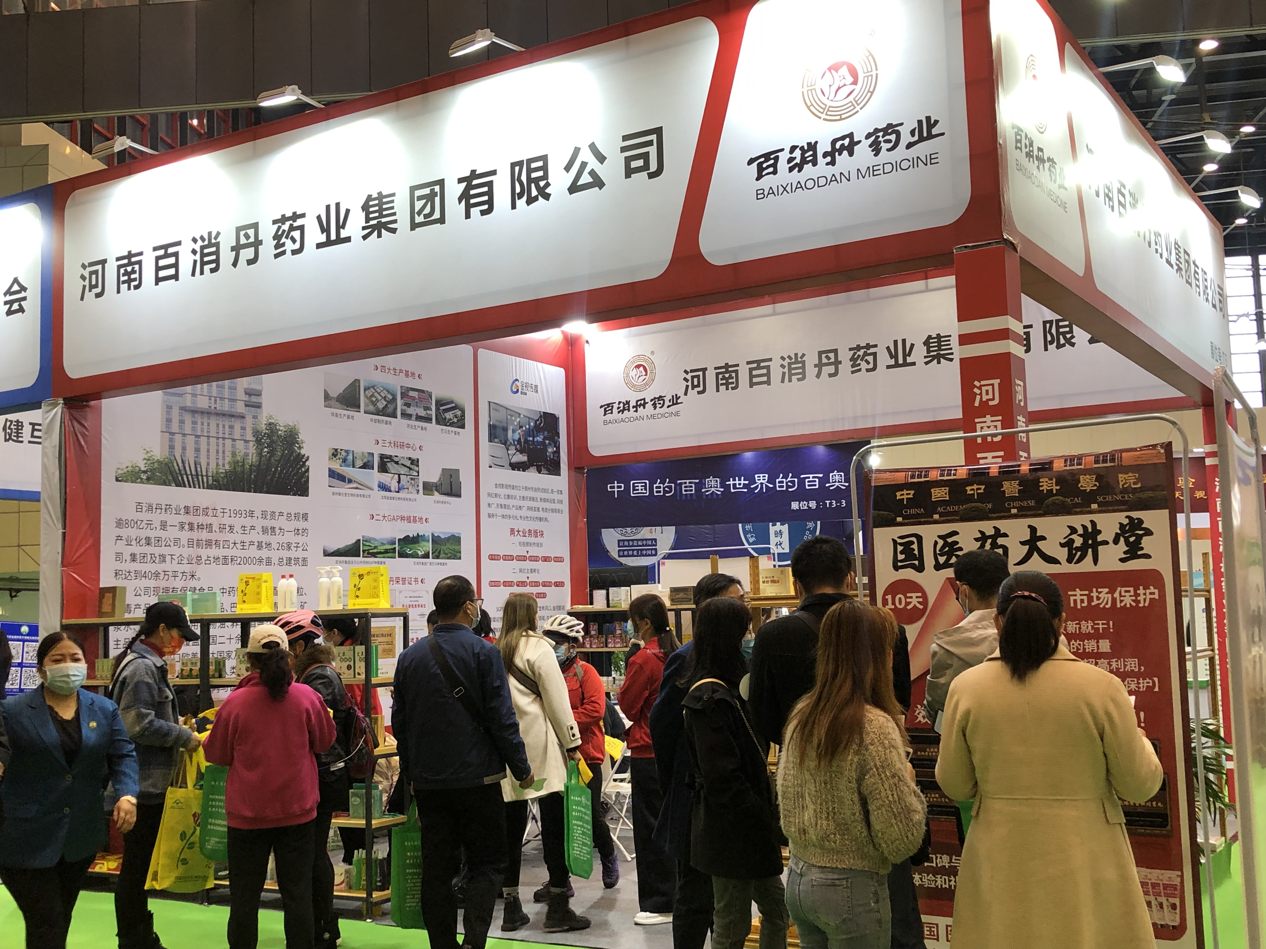 第3届河南国际大健康产业博览会开幕，百消丹集团精彩亮相